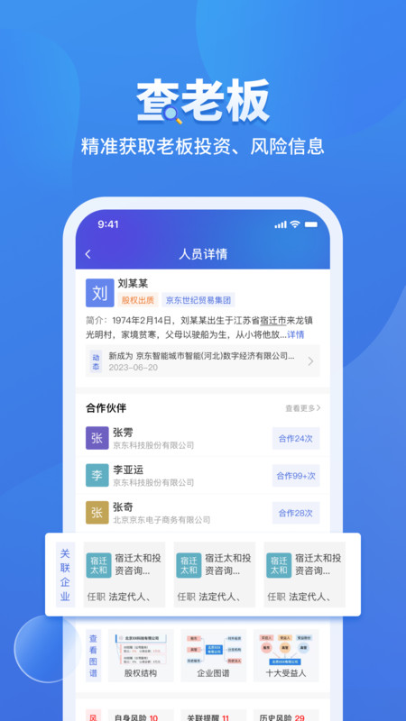 鹰眼查app展示图3