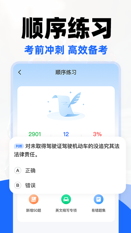 摩托车驾证宝典展示图3