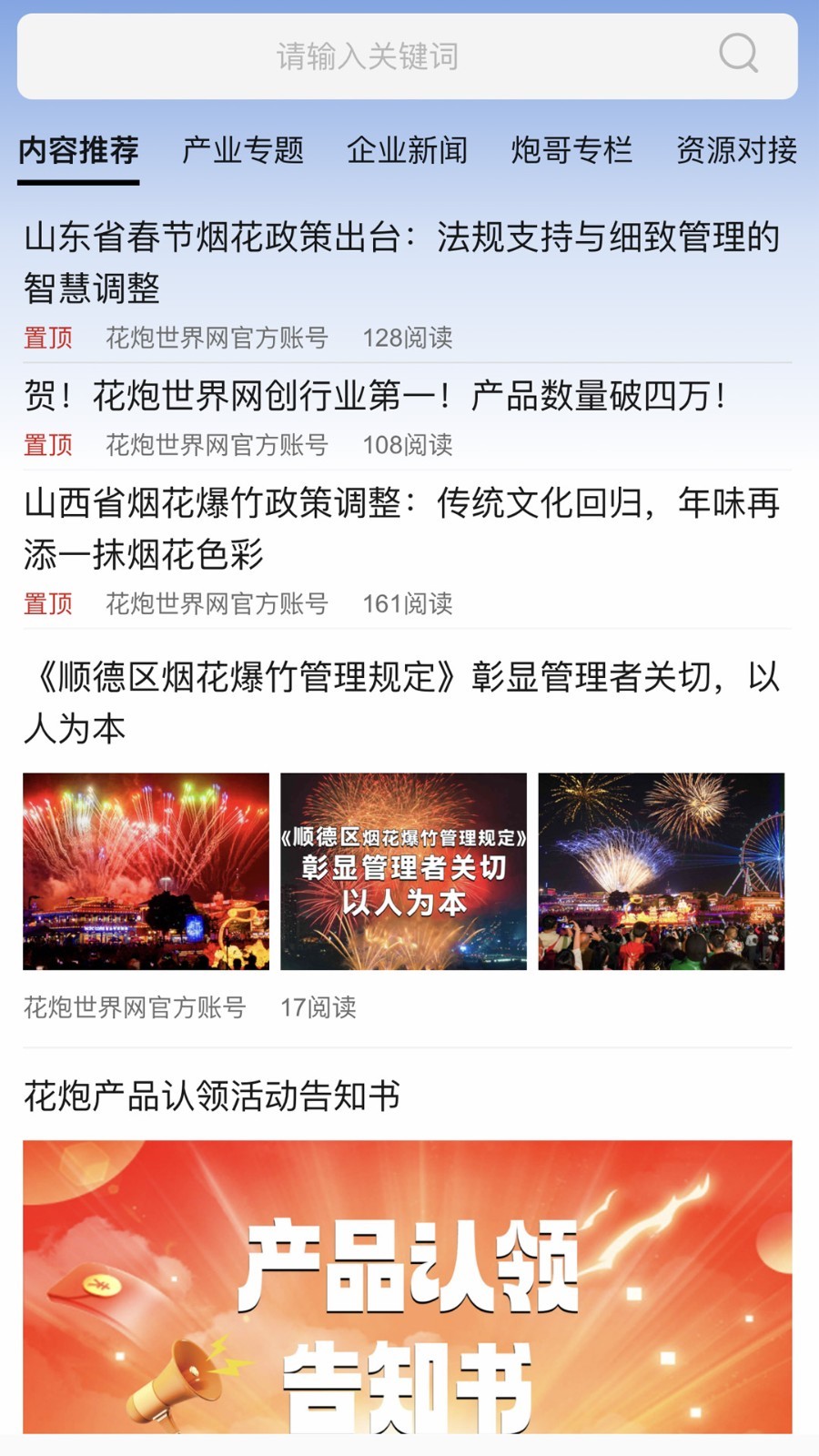 花炮世界app展示图1