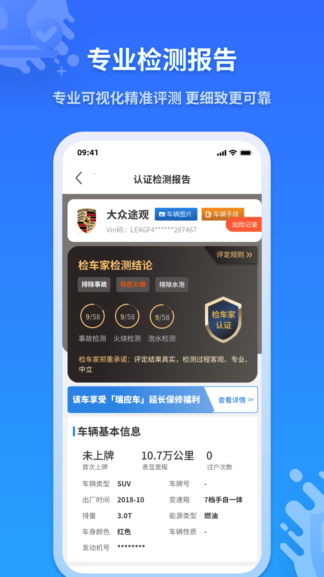 检车家app展示图4