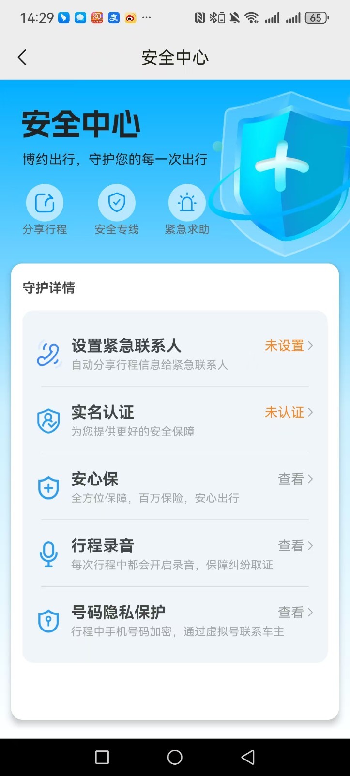 博约出行app展示图3
