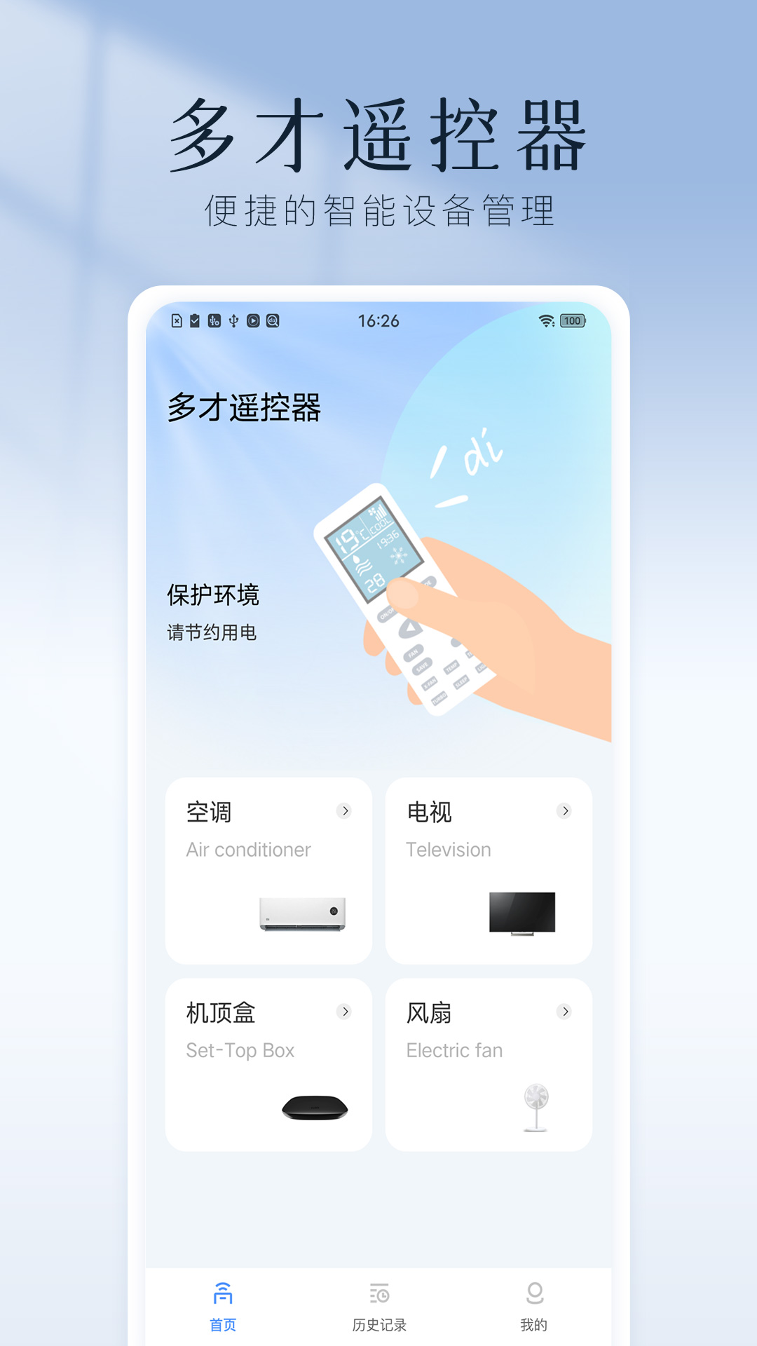 多才遥控器展示图1