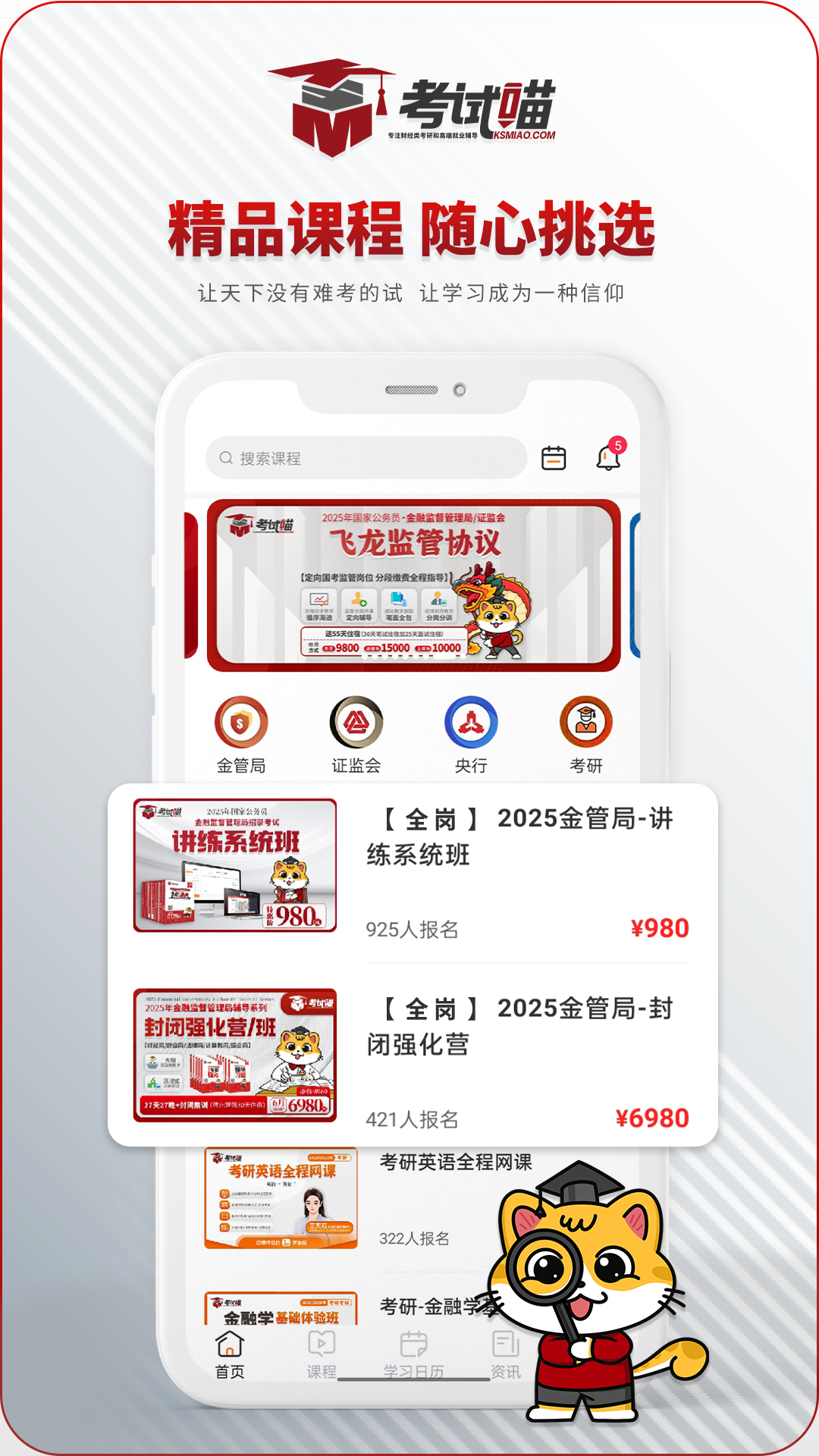 考试喵app展示图1