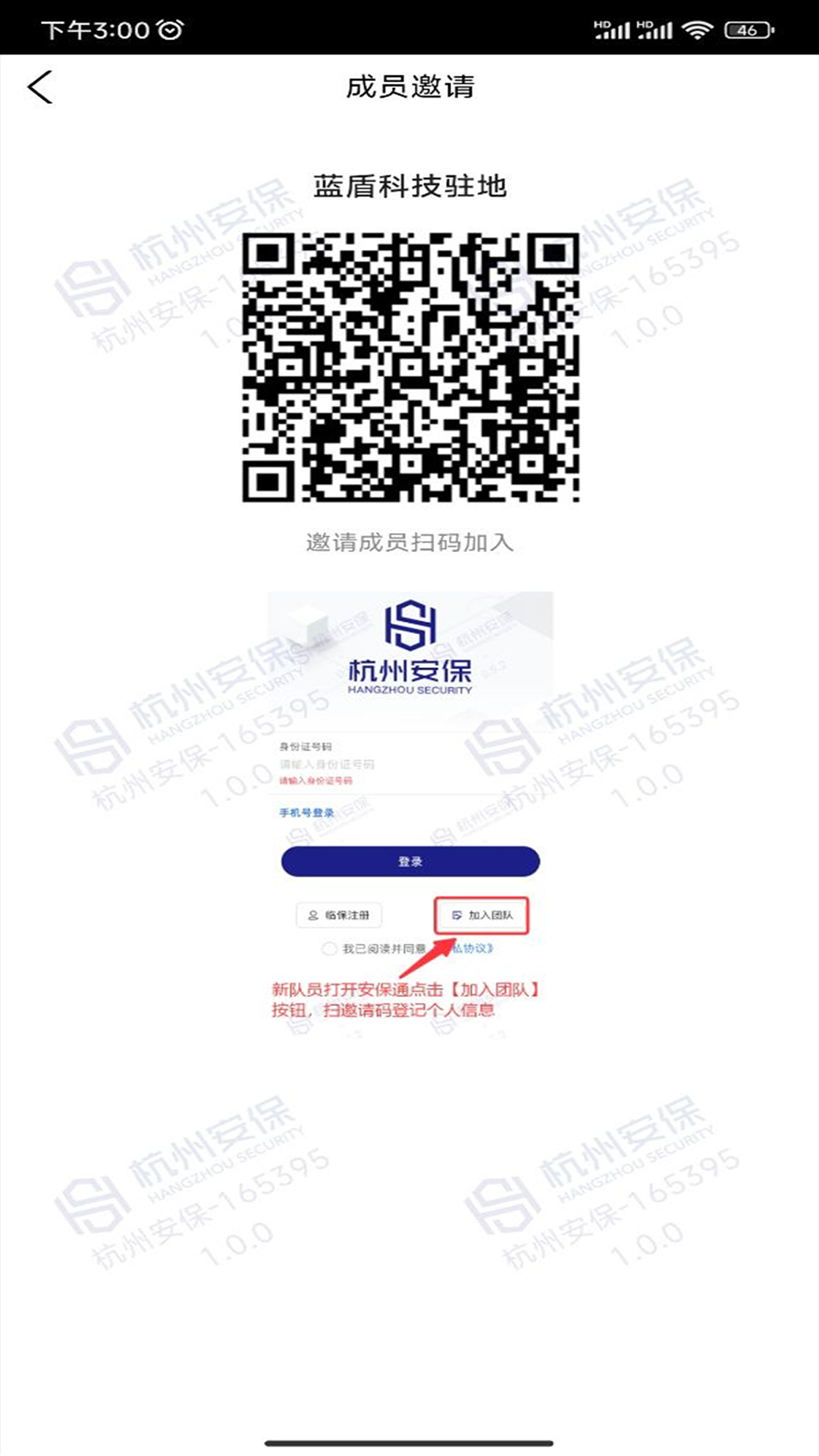安保通app展示图4