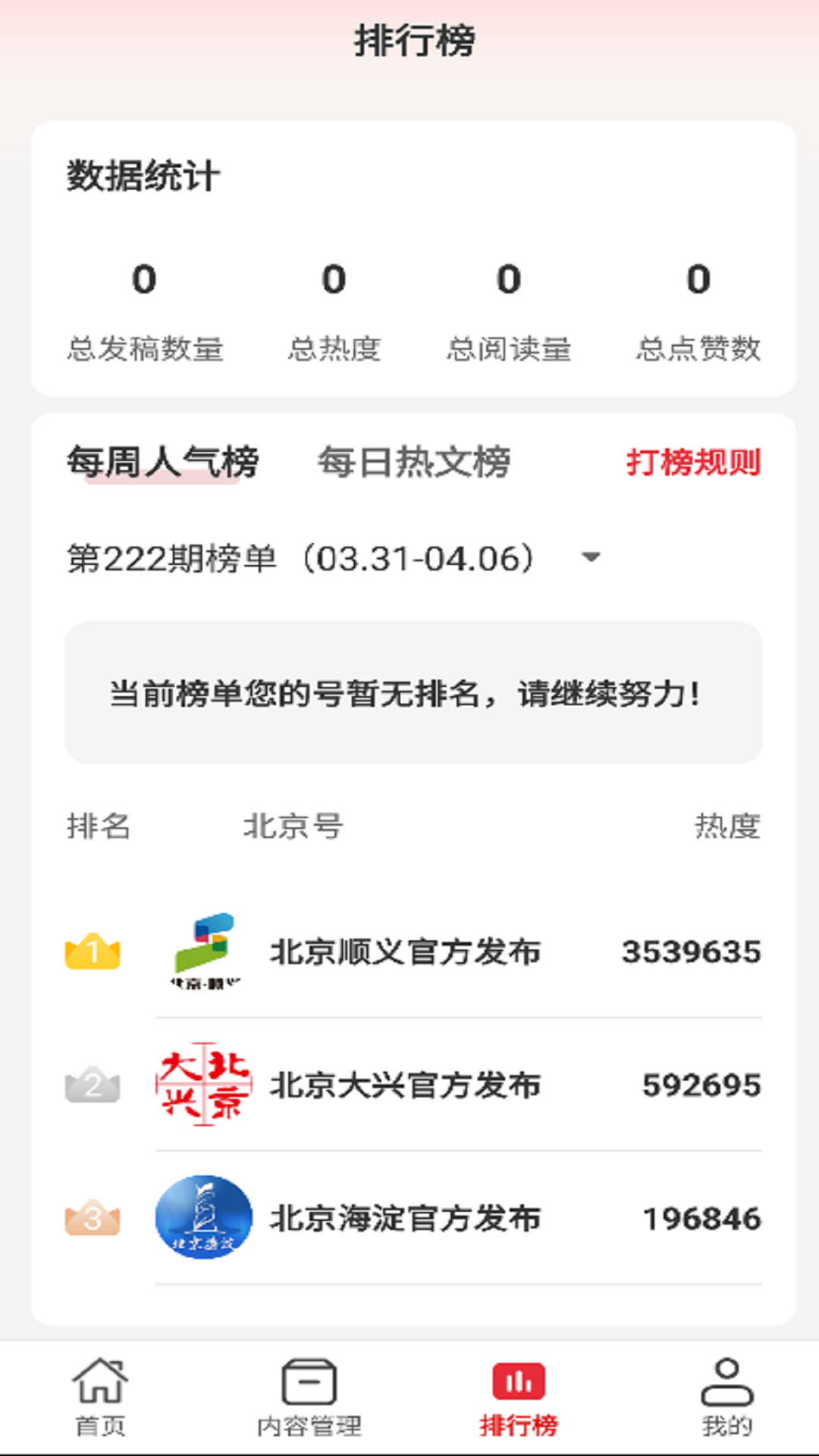 北京号app展示图3