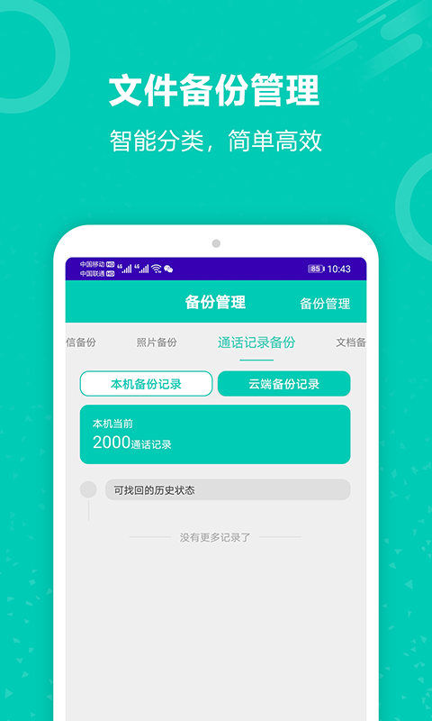 手机照片备份app展示图1
