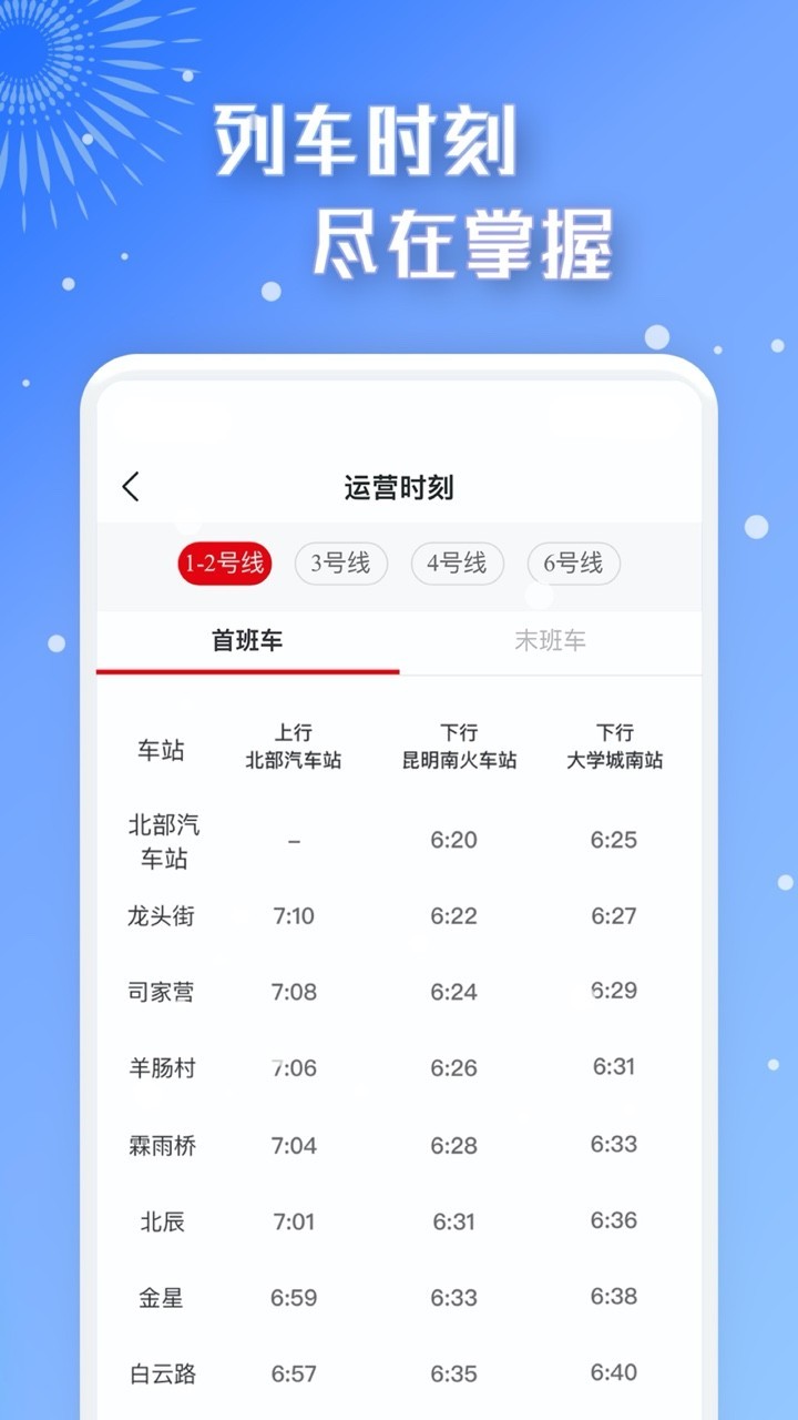 智慧通行app展示图4