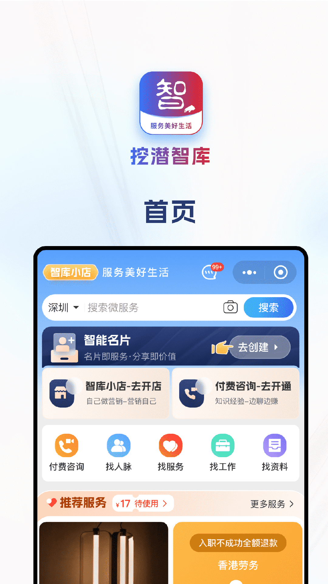 挖潜智库展示图1