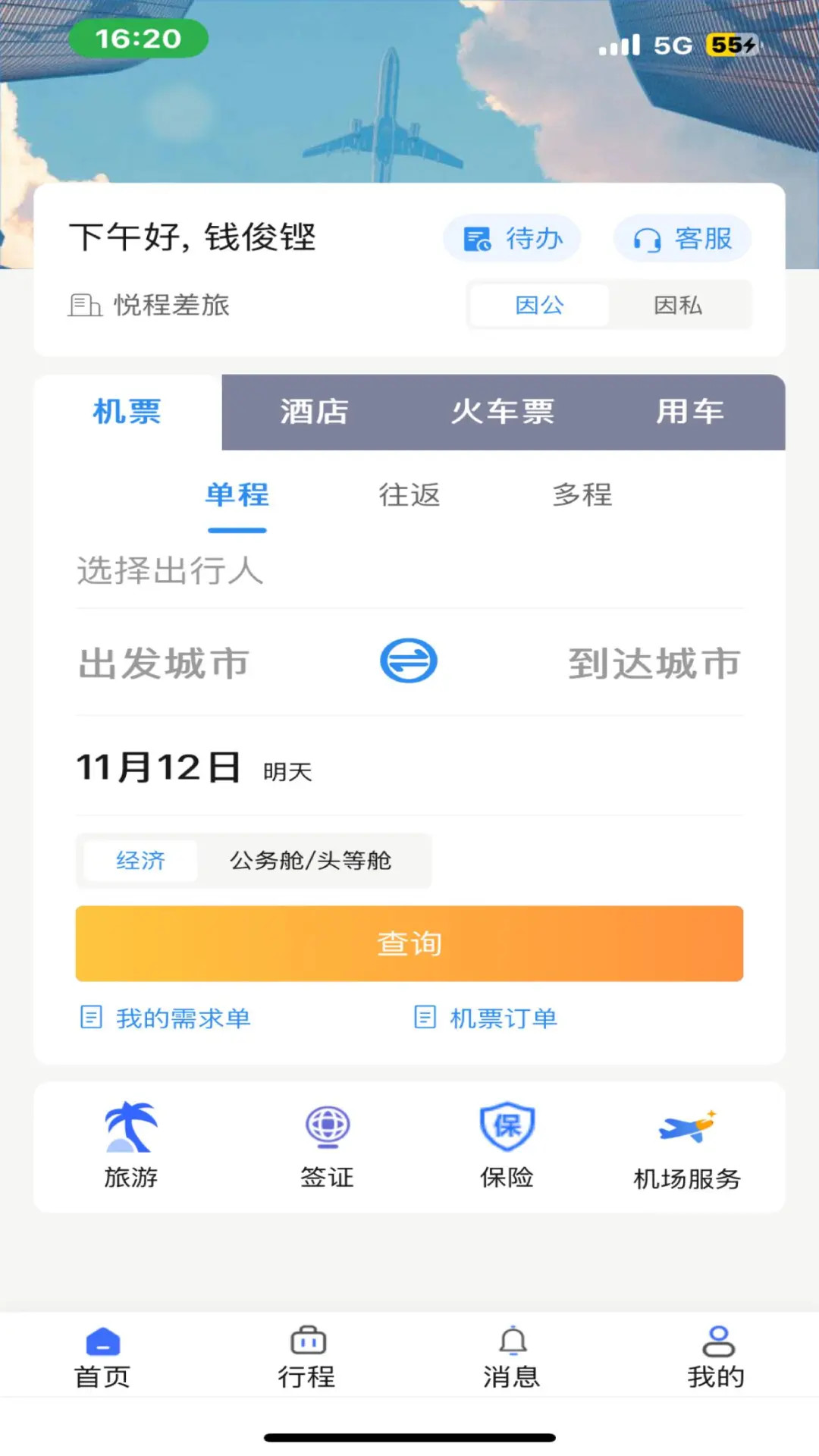 悦程商旅展示图2