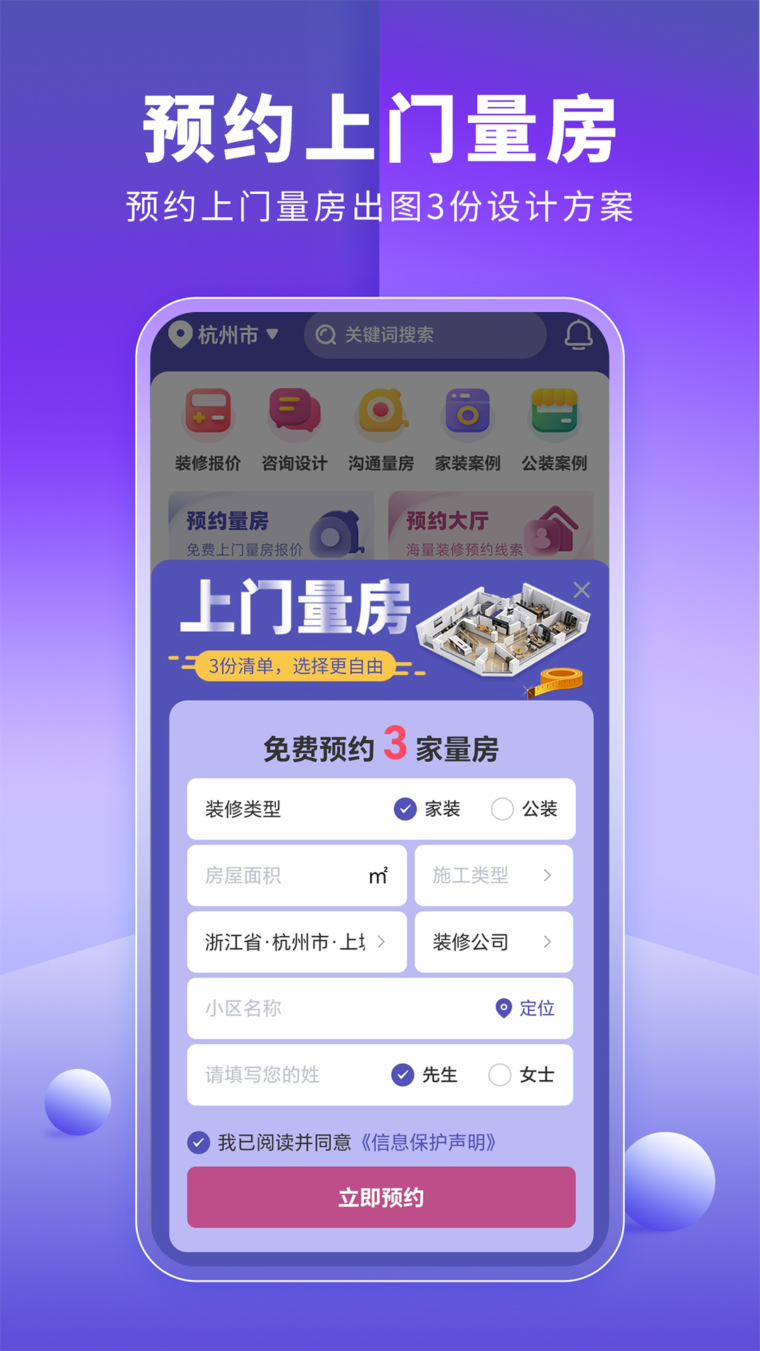 店铺装修宝展示图2
