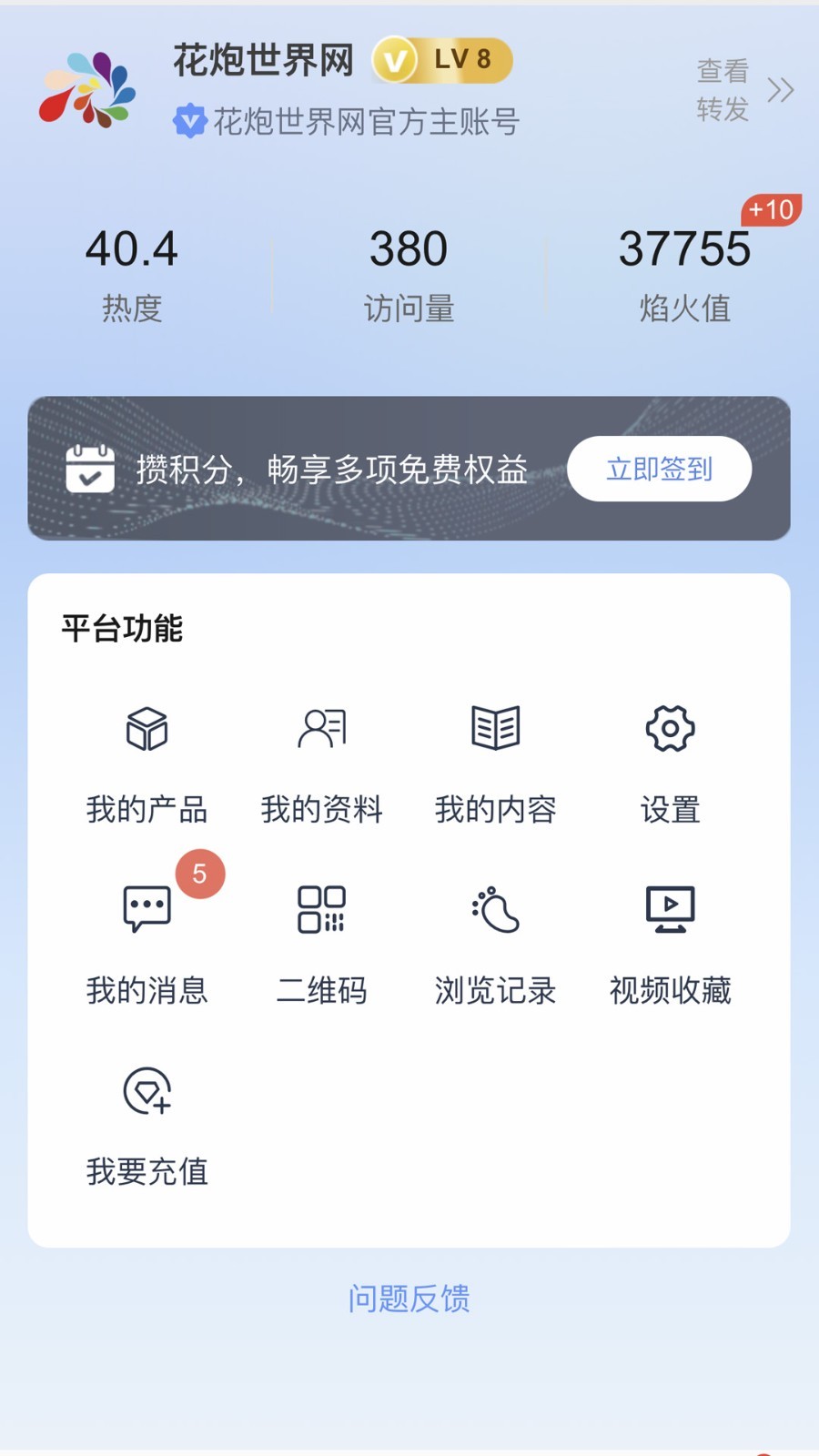 花炮世界app展示图4
