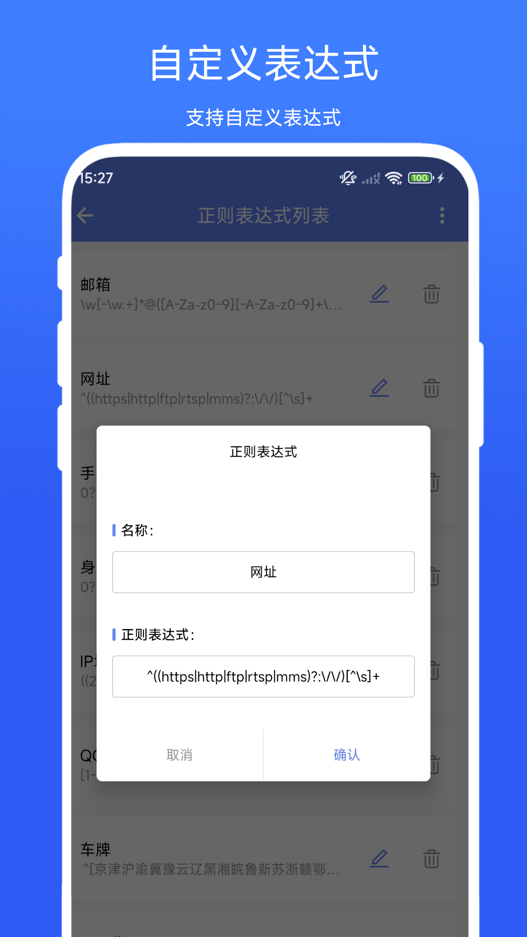 正则表达式助手展示图1