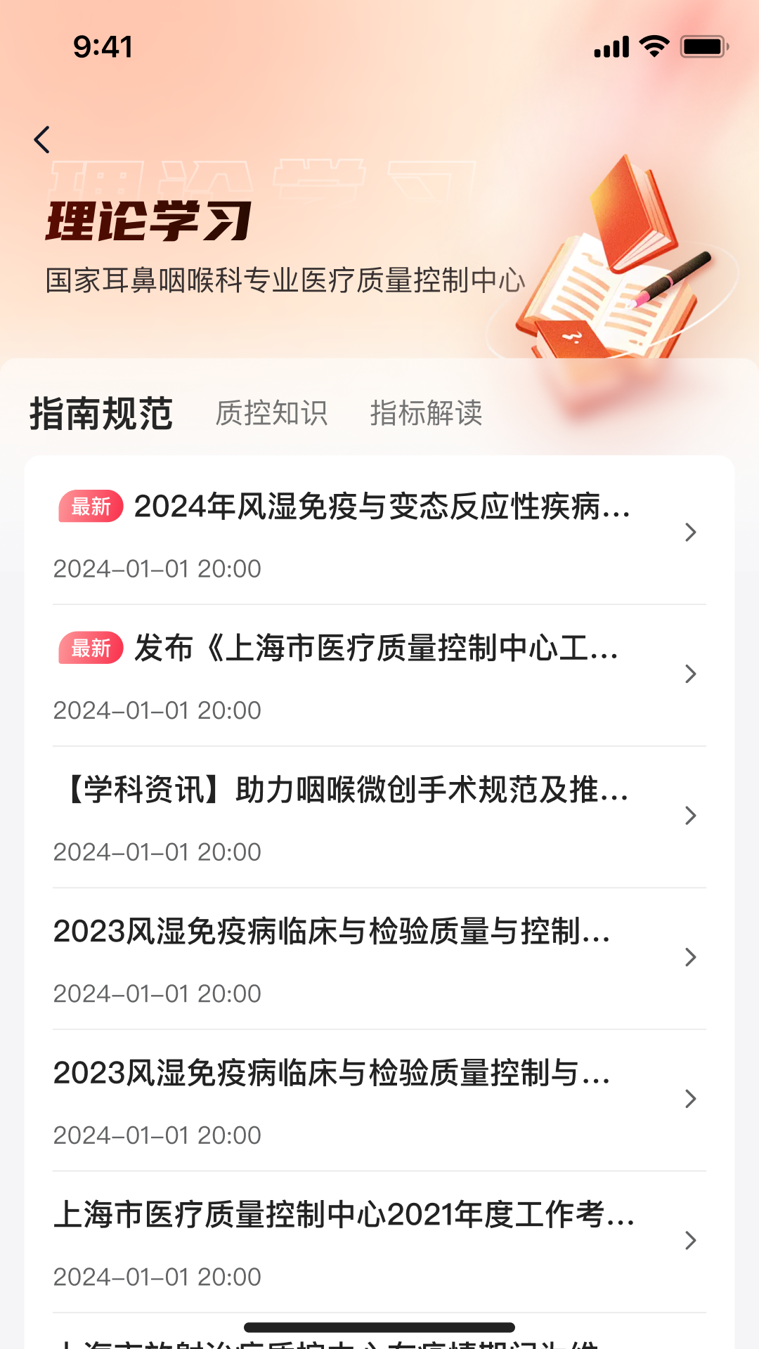 ENT质控展示图4