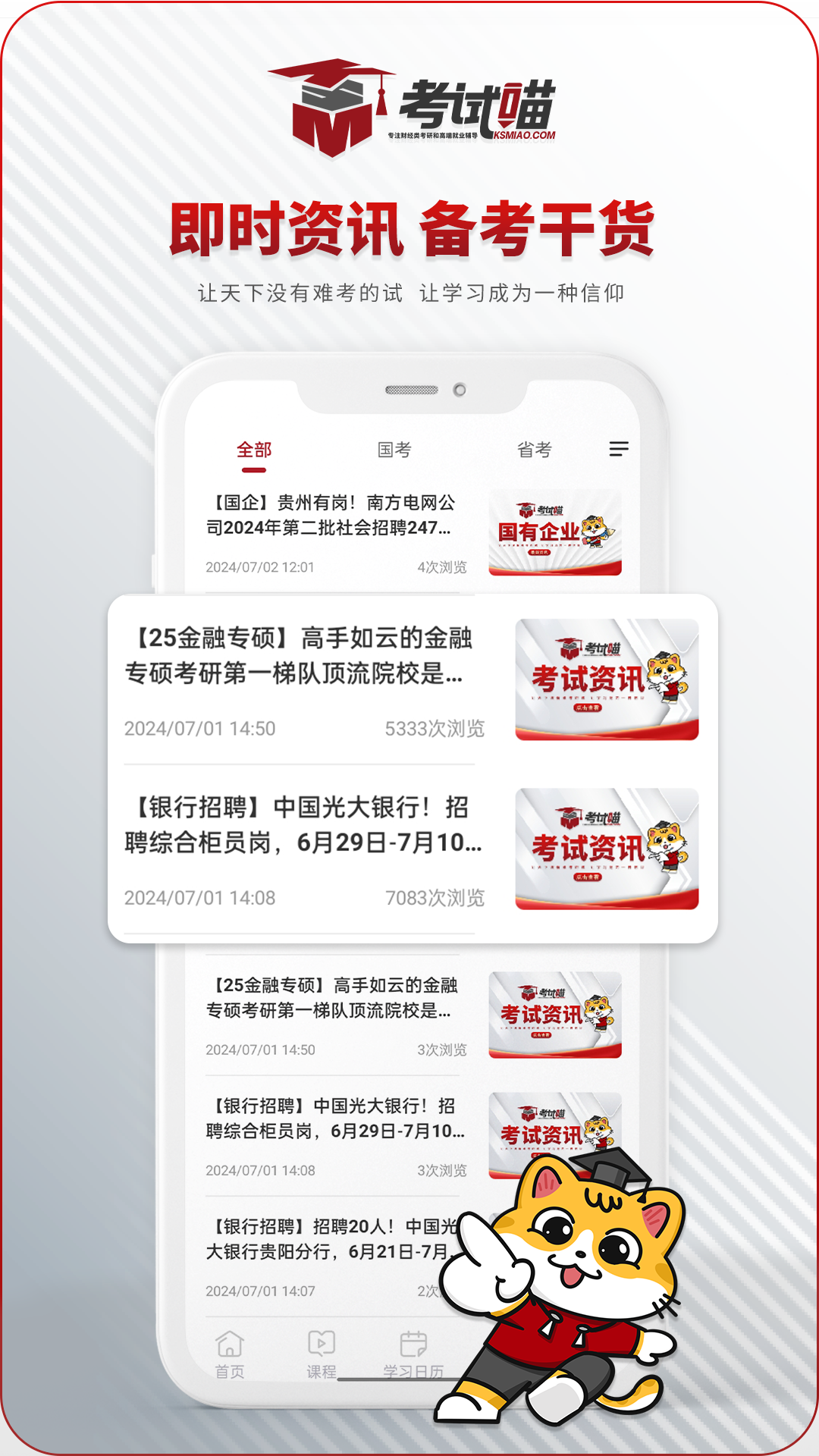 考试喵app展示图4