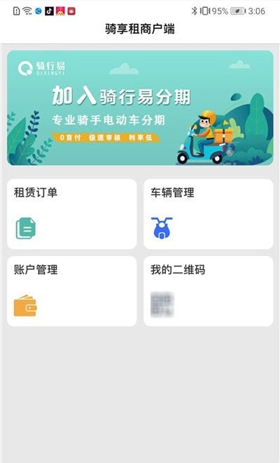 骑享租商家展示图1