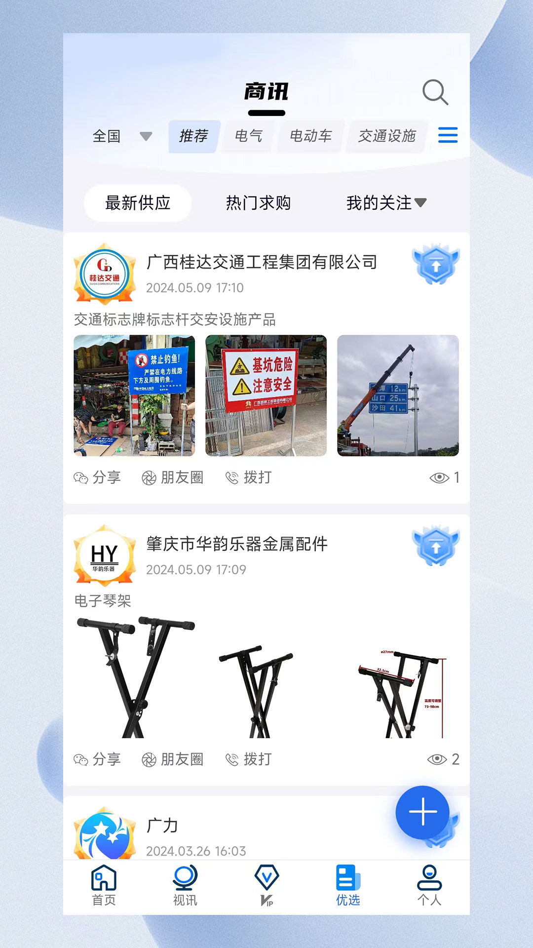 寻客星app展示图3