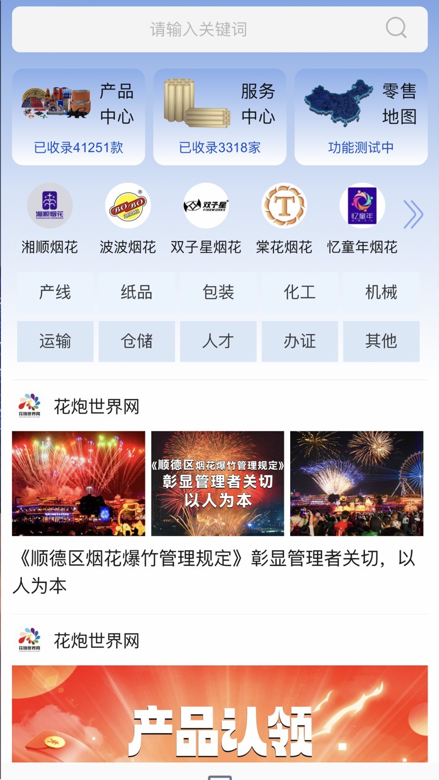 花炮世界app展示图3