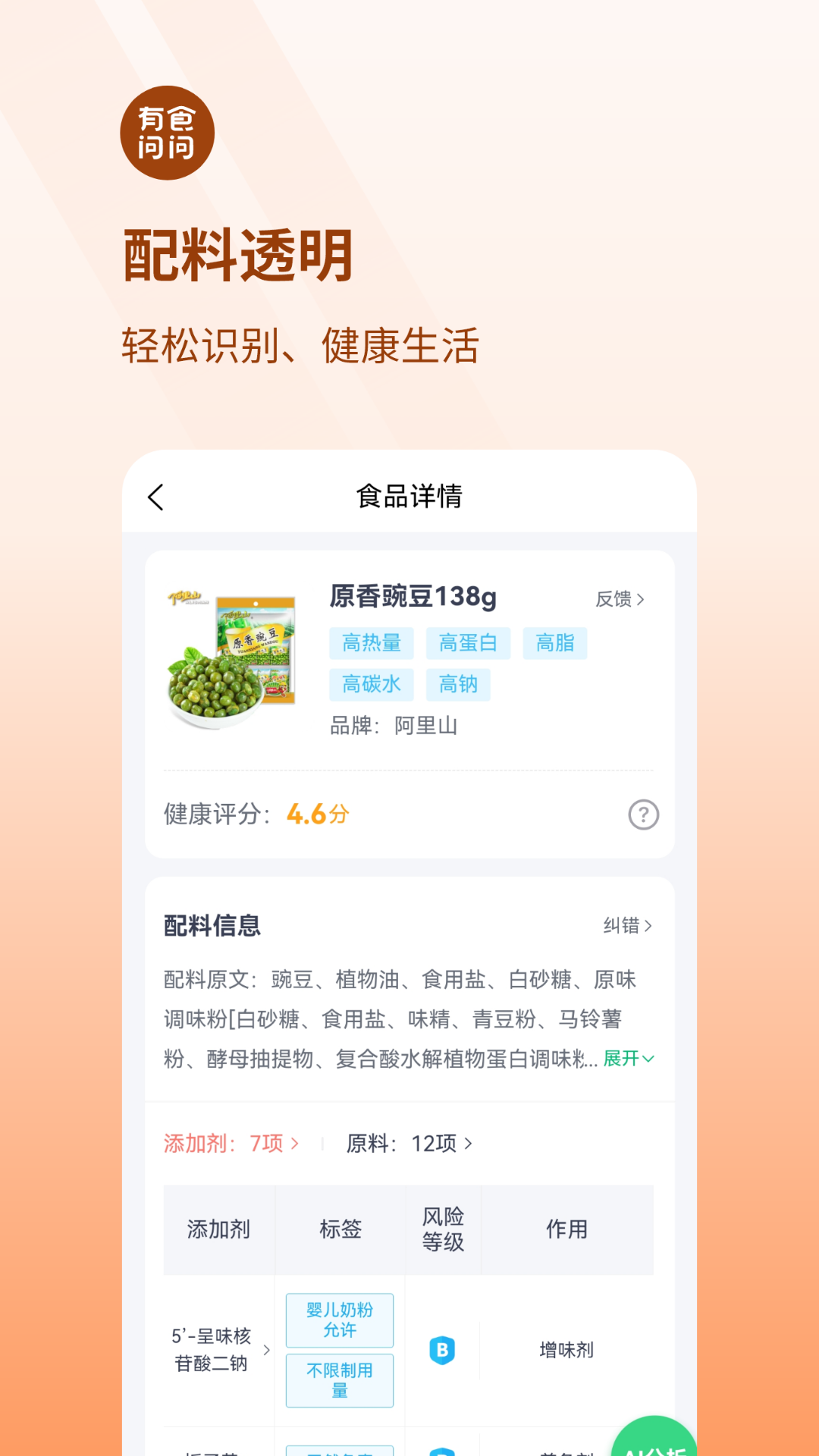 有食问问展示图4