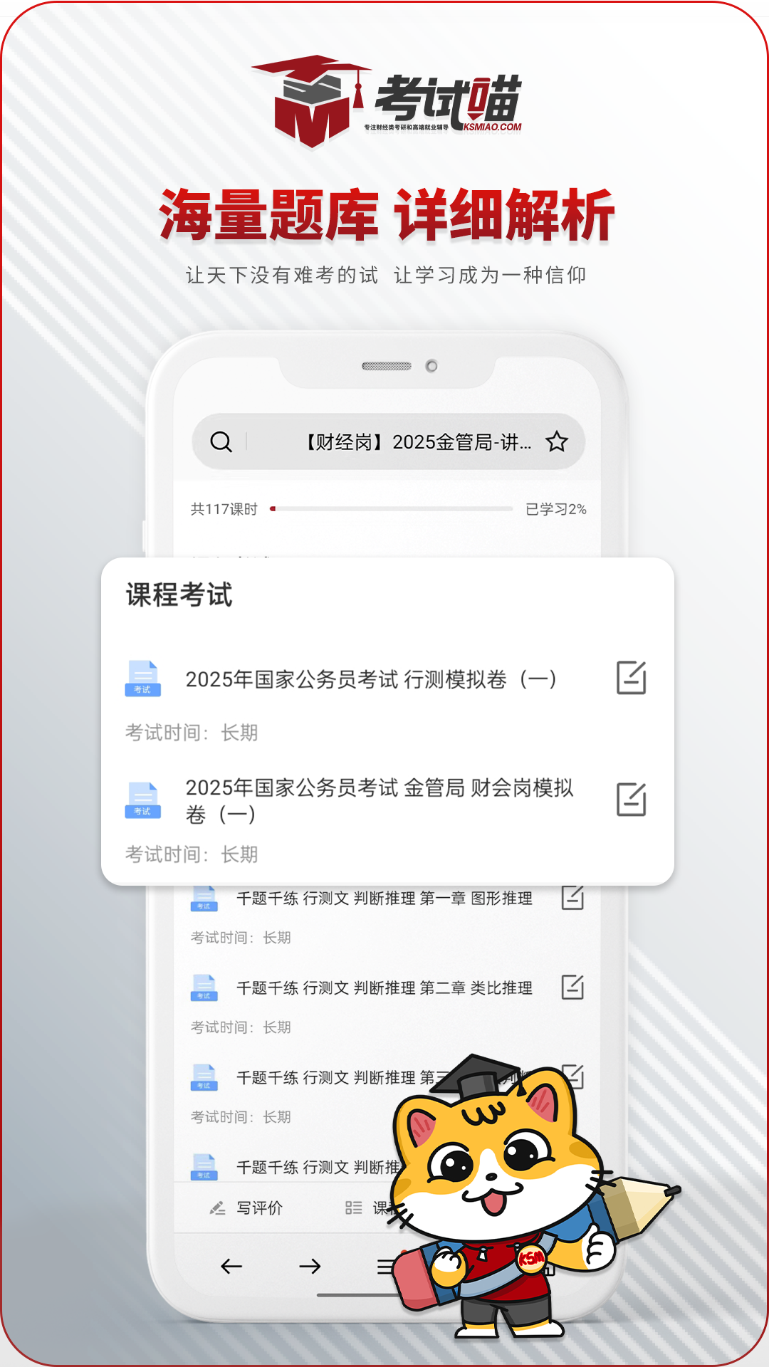 考试喵app展示图3