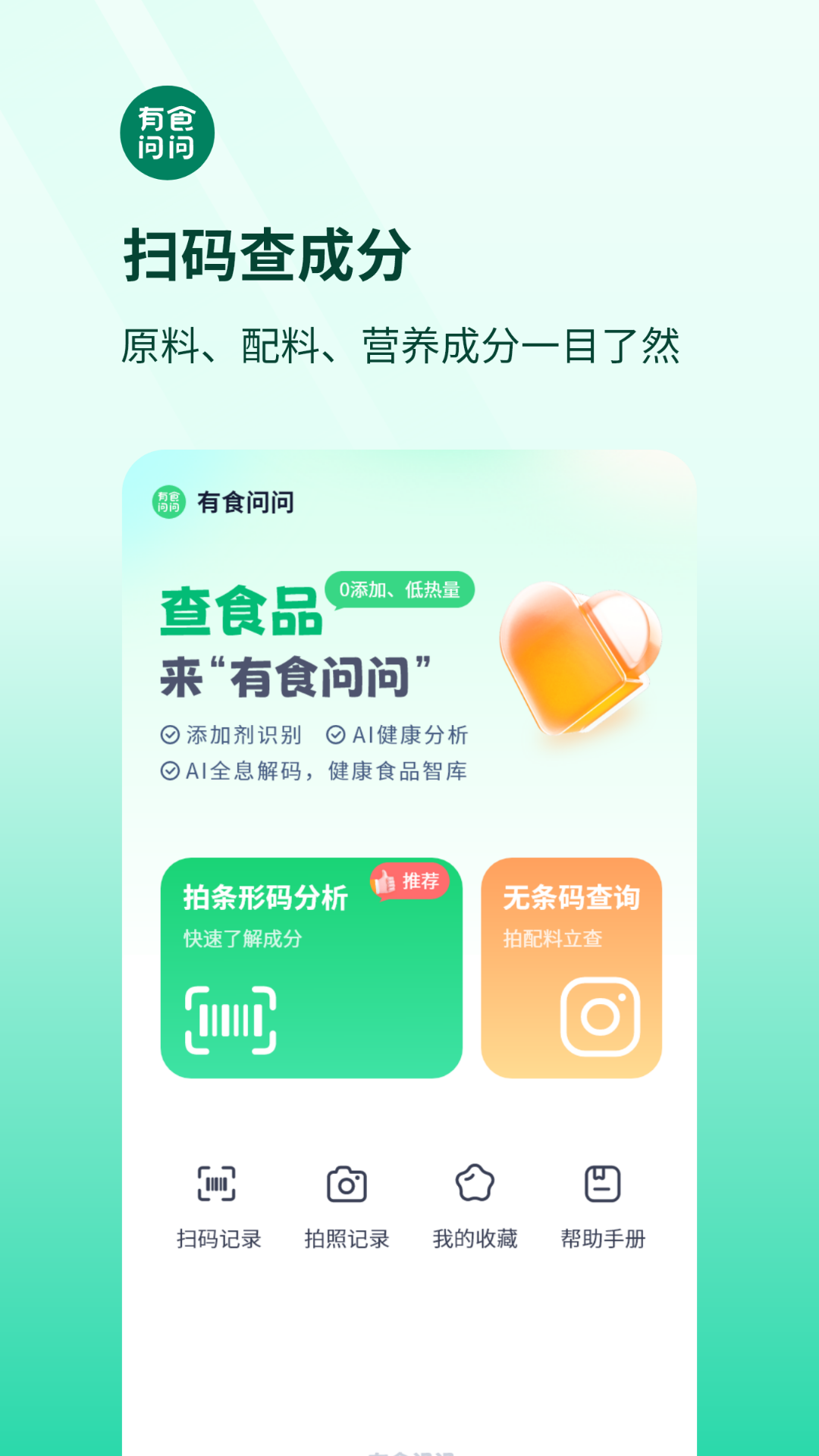 有食问问展示图1