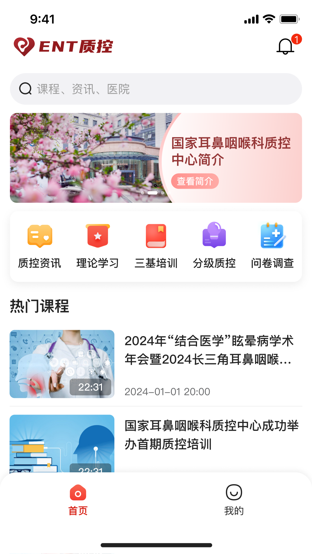 ENT质控展示图1