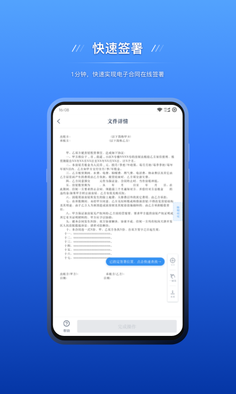 契约锁电子签约app展示图3