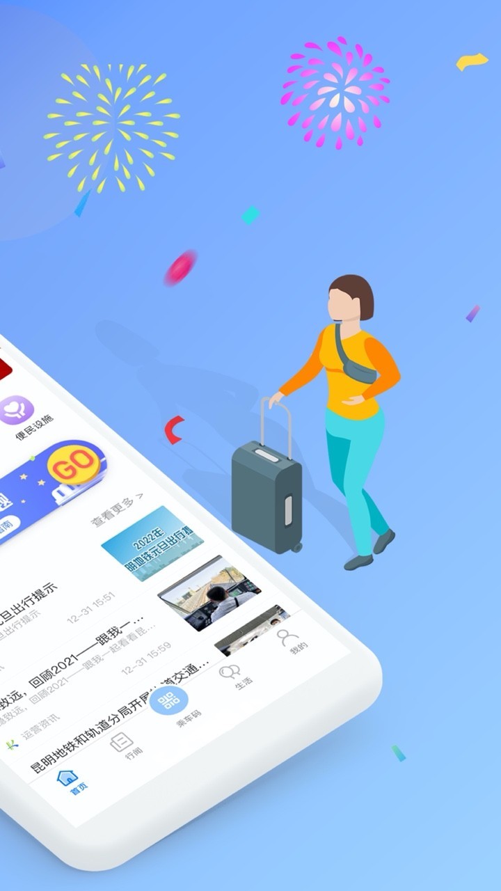 智慧通行app展示图2