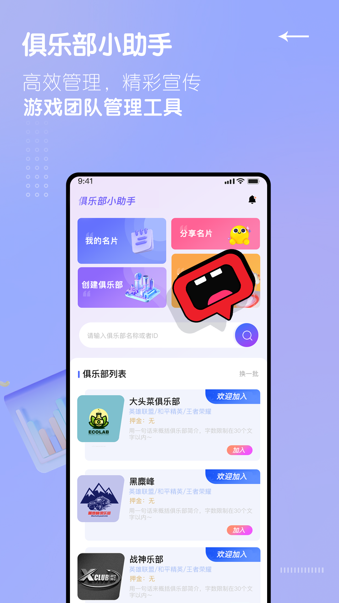 俱乐部小助手展示图1