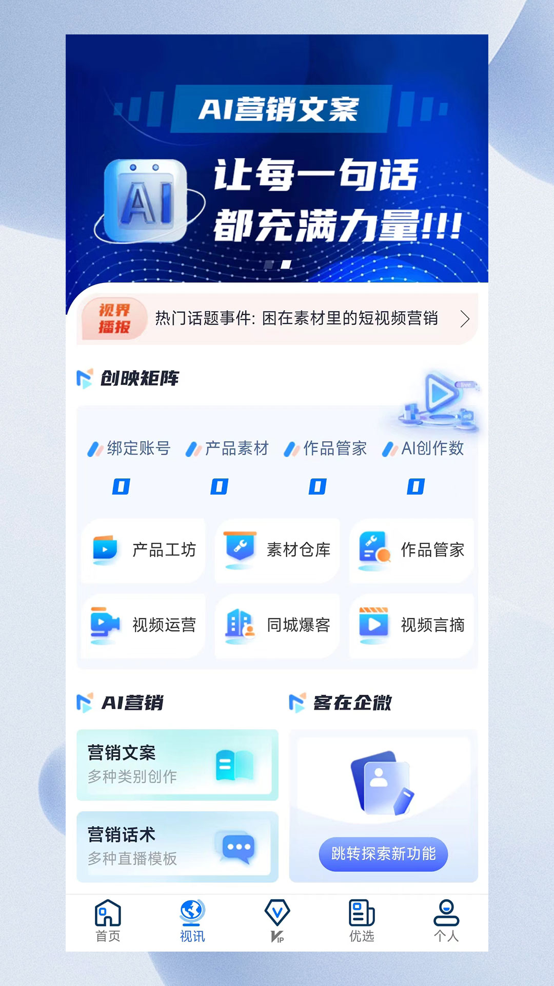 寻客星app展示图2