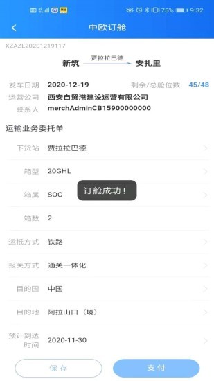 中欧班列长安号app展示图3