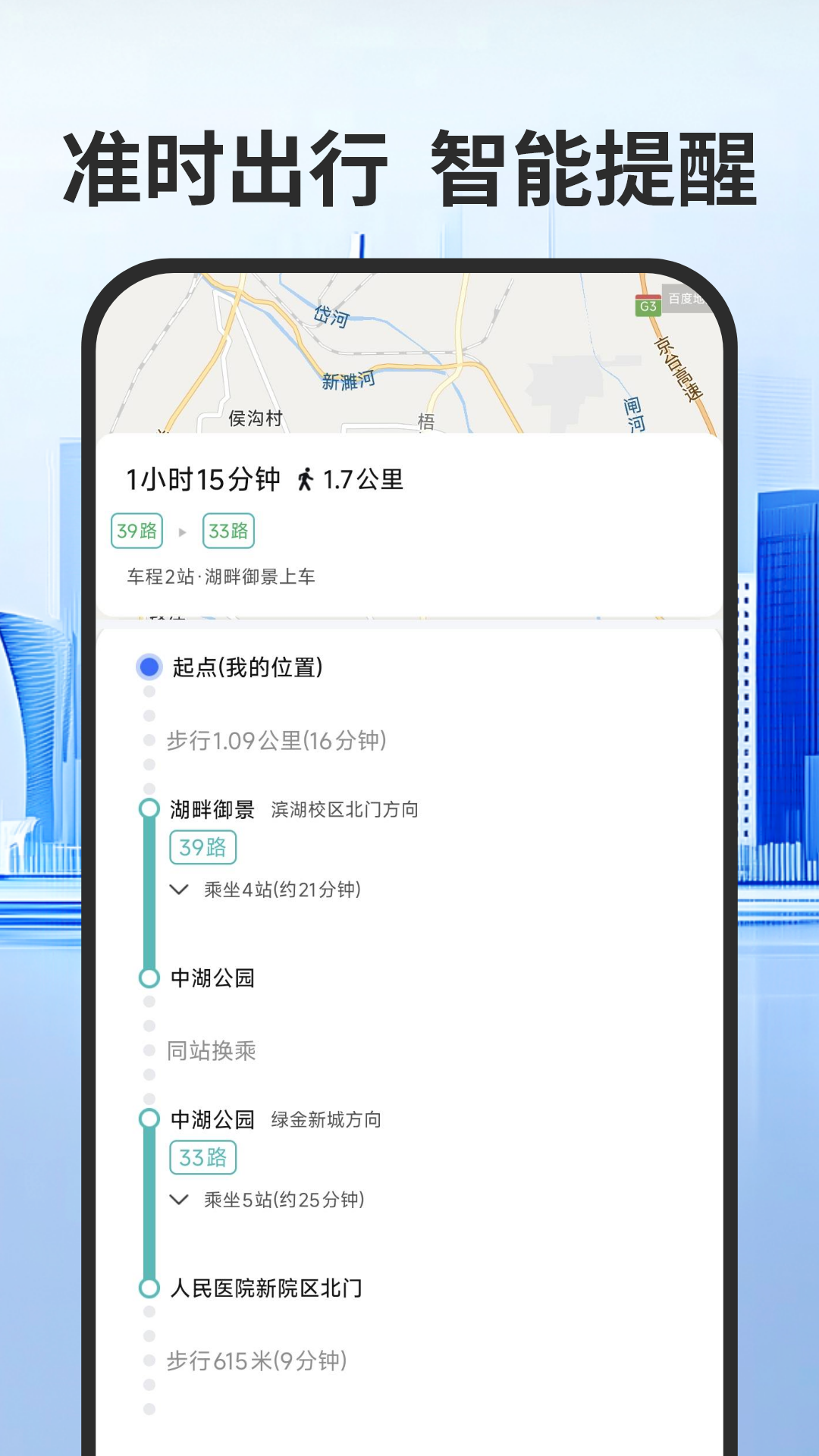 实时公交出行通展示图3
