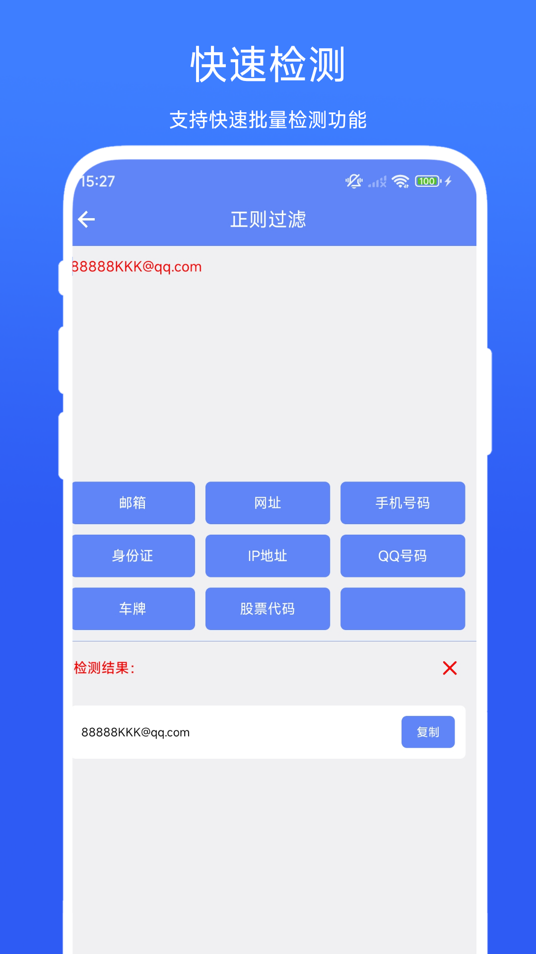 正则表达式助手展示图2