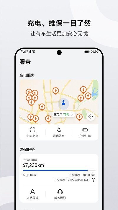 AITO app展示图3