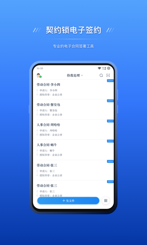 契约锁电子签约app展示图1