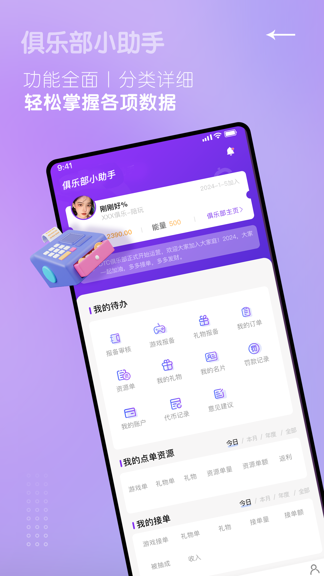 俱乐部小助手展示图2
