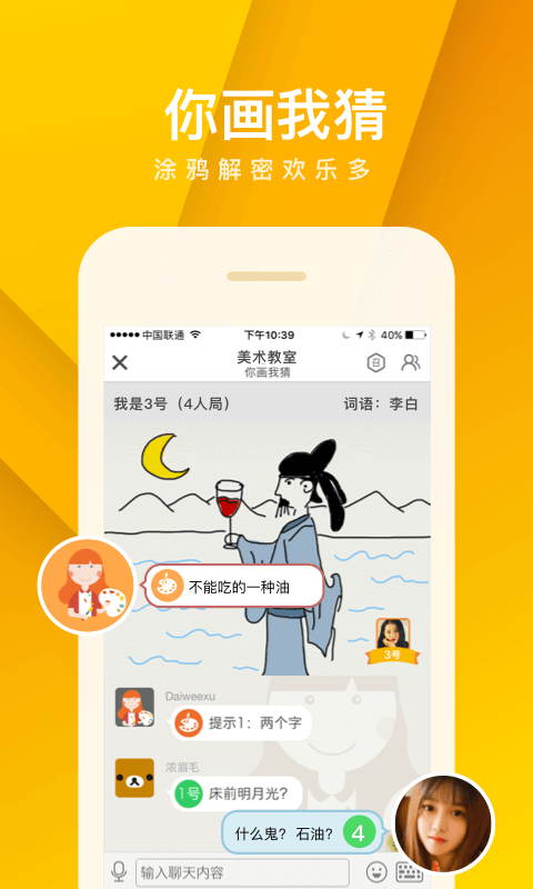 我是卧底app展示图4
