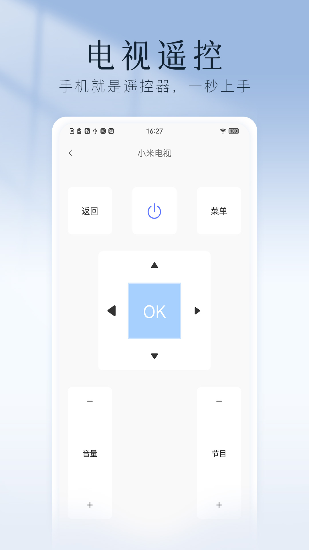 多才遥控器展示图3