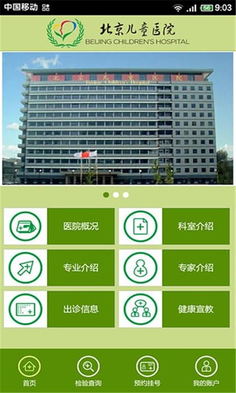 北京儿童医院app展示图3