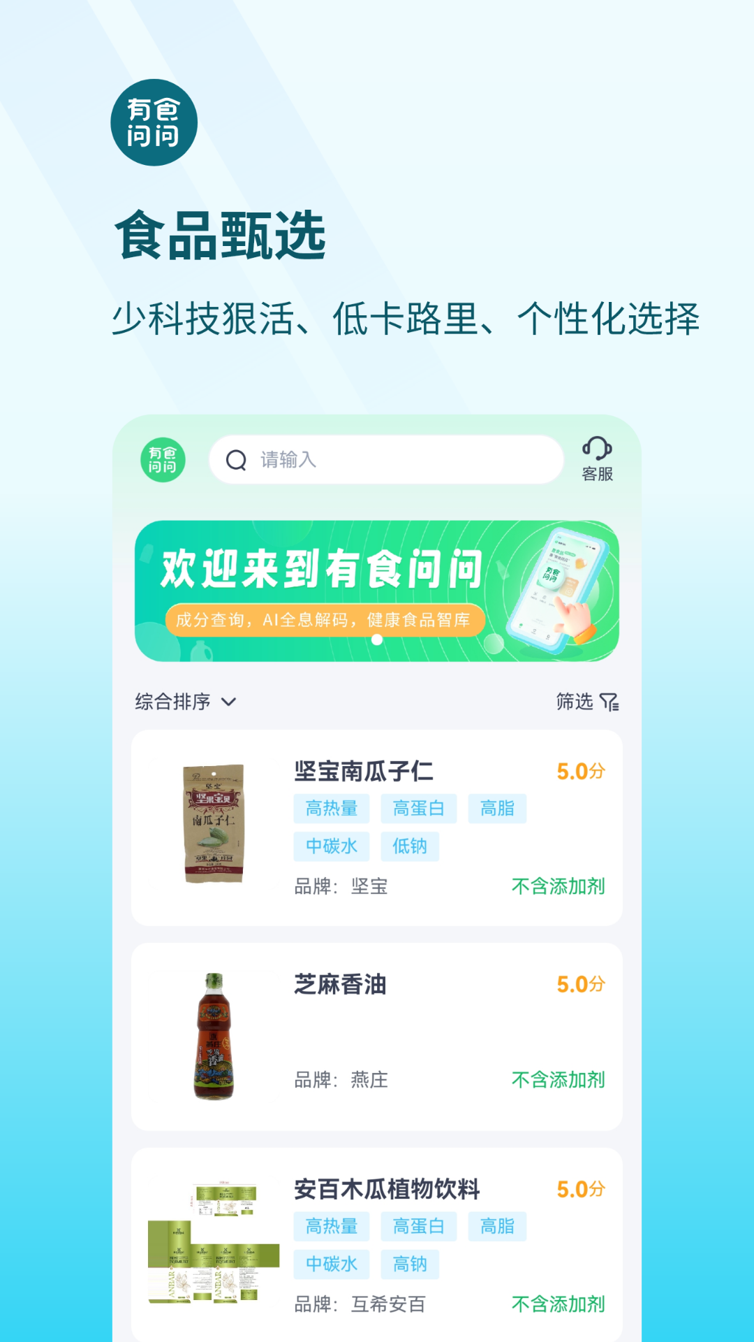 有食问问展示图3