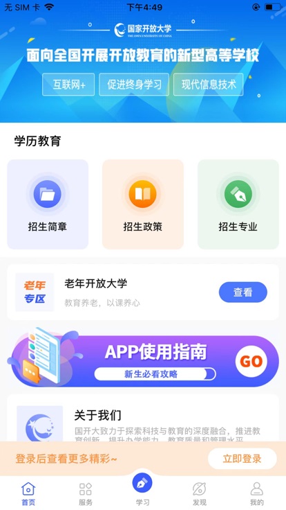 i国开app展示图1