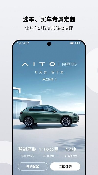 AITO app展示图4