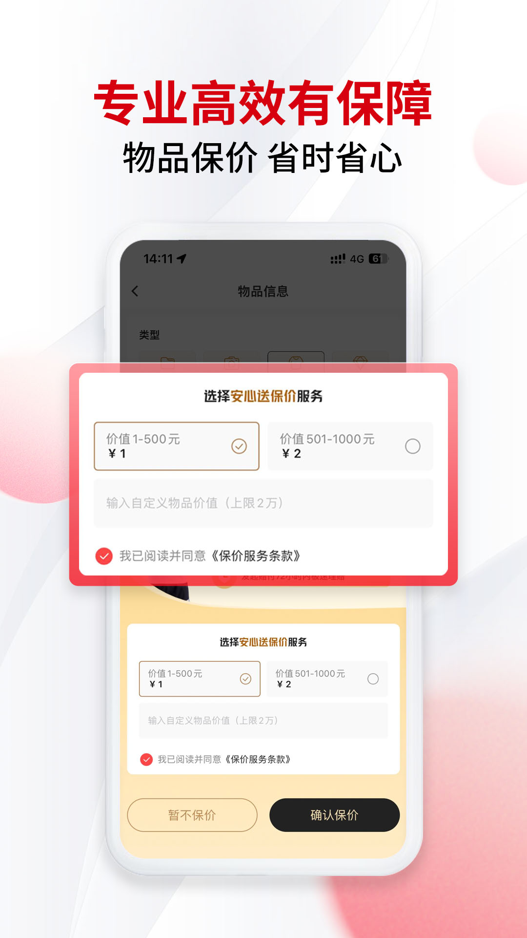 顺丰同城急送app展示图4