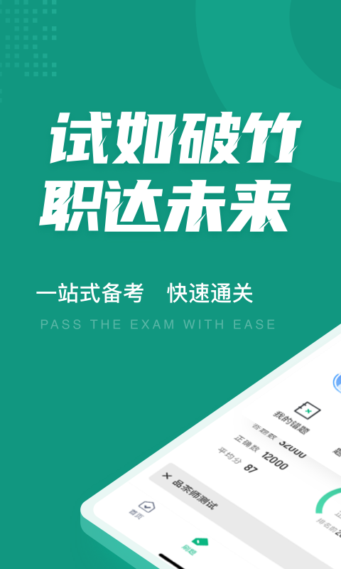 品茶员考试聚题库展示图1