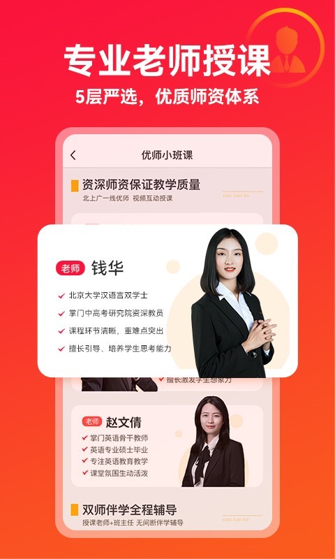 掌门优课展示图2