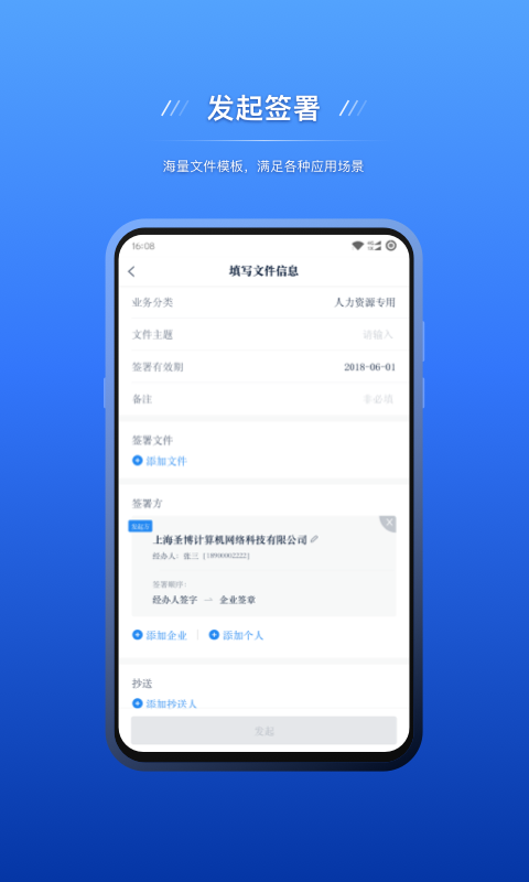 契约锁电子签约app展示图2