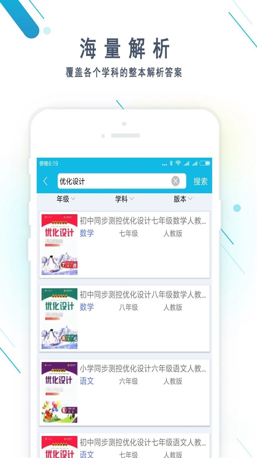 作业精灵展示图1