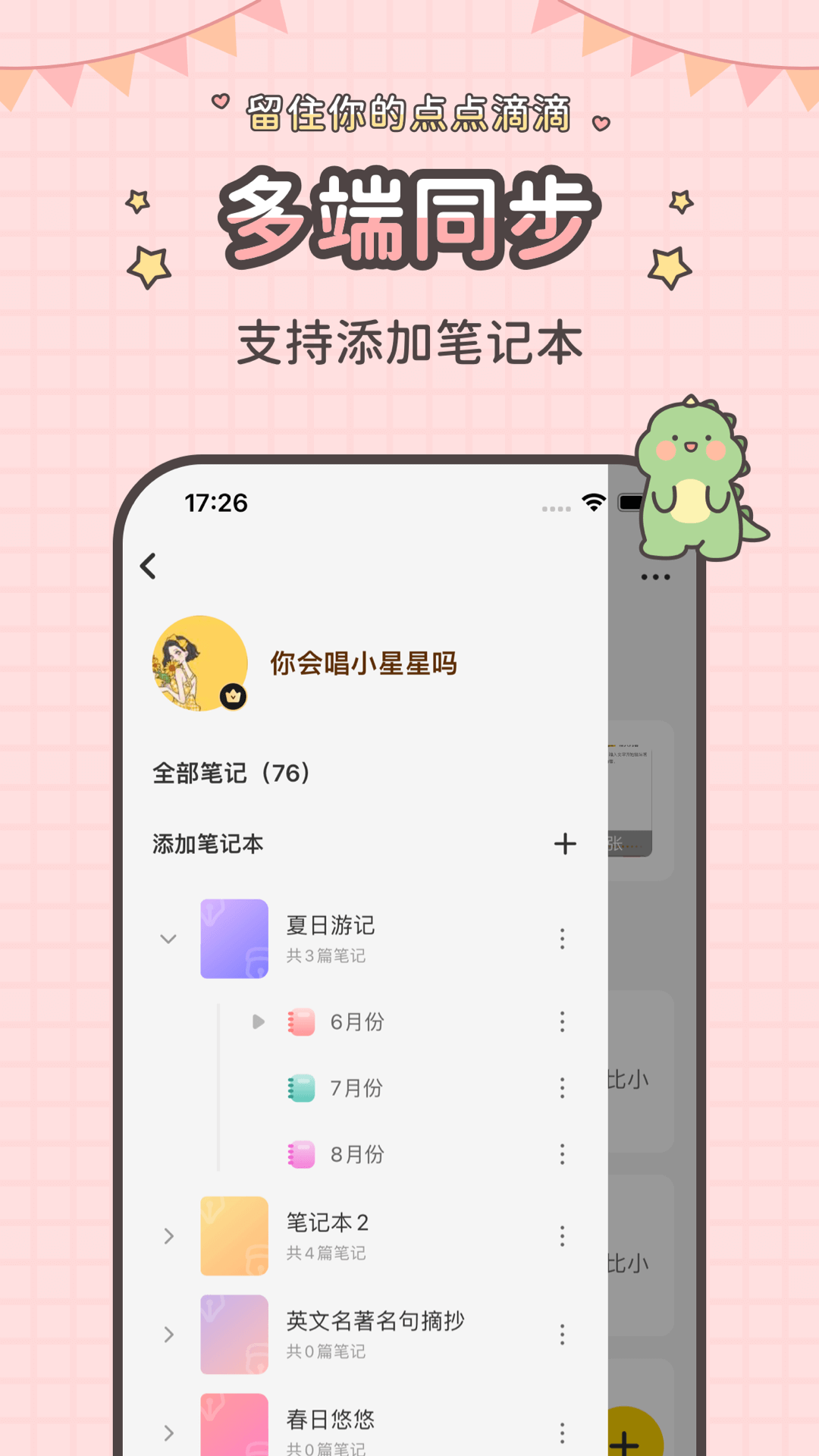 指尖笔记app展示图1