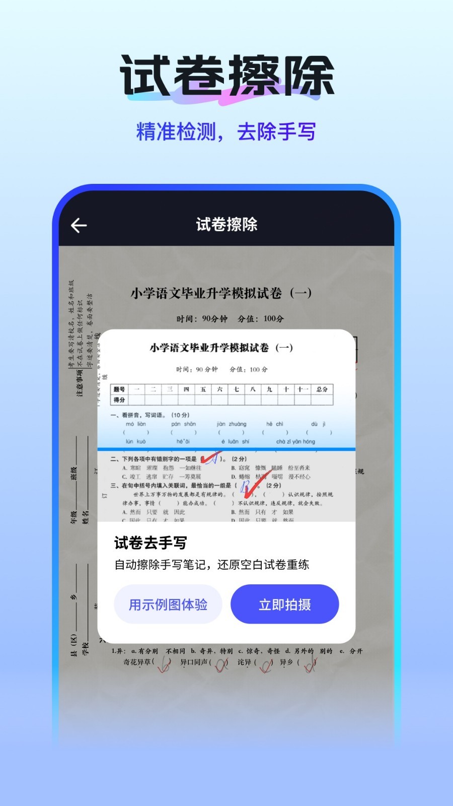 扫描测量全能王展示图2