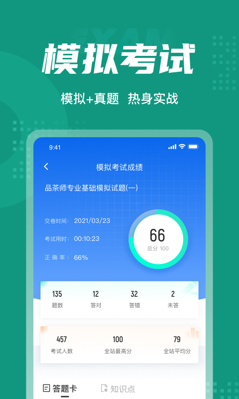品茶员考试聚题库展示图4