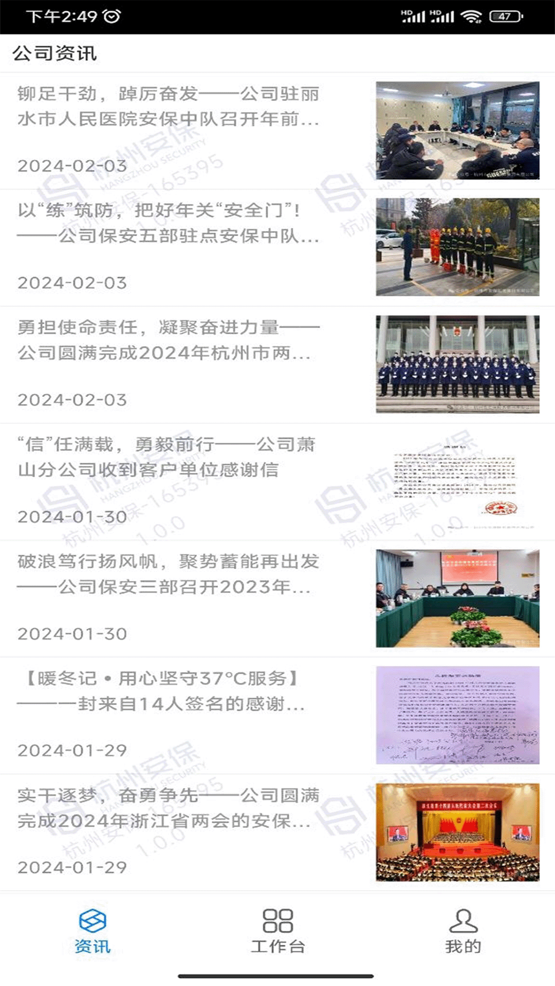 安保通app展示图1